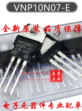 全新原装进口 OMNIFET 10N07 VNP10N07-E 功率电子开关 TO-220