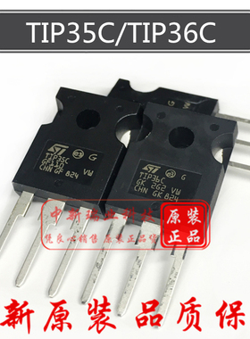 TIP36C TIP35C 全新进口原装 互补功率三极管 NPN PNP 直插TO-247