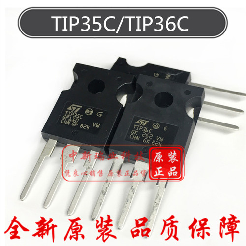 全新原装TIP35CTIP36C三极管