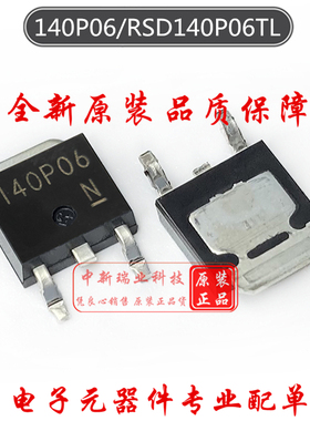 场效应管 RSD140P06TL 全新原装进口 140P06 P沟道 60V14A TO-252