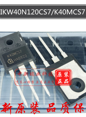 IGBT管 IKW40N120CS7 全新进口原装 K40MCS7 1200V 82A TO-247