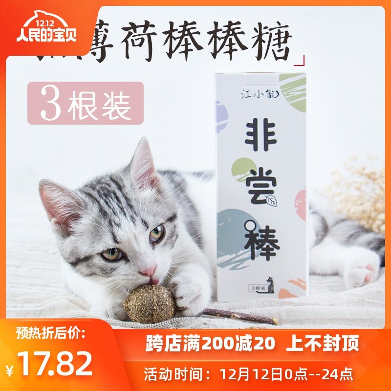 猫薄荷棒棒糖木天蓼逗猫棒猫玩具猫草磨牙棒猫糖猫咪用品3根装在类目 宠物/宠物食品及用品, 猫/狗玩具, 逗猫棒中 - 来自Buy2taobao.com提供专业的淘宝代购服务