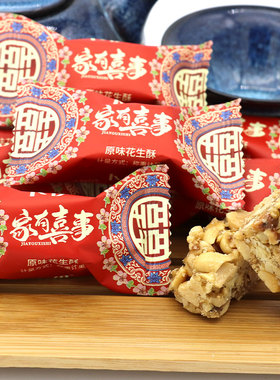 卜伊家有喜事原味花生酥500g约38颗结婚喜糖迎宾红色包装芝麻糖果