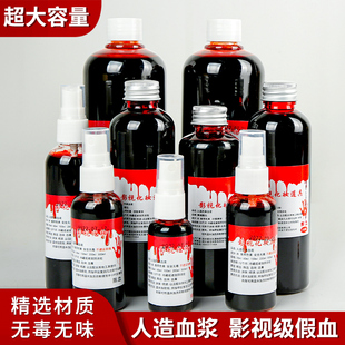 万圣节装饰血浆假血吐血胶囊恶作剧cos影视化妆流血绷带仿真道具