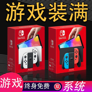 北京實體SWITCH游戲主機整機兩系統OLED續航NS裝 開機就玩 滿游戲