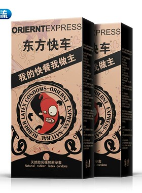 名流东方快车避孕套100只装超薄润滑油多大油量光面硅油安全套