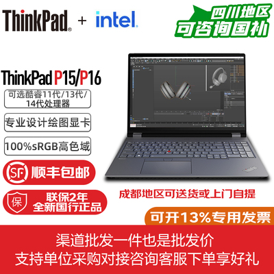 联想ThinkPad P16v移动图形工作站