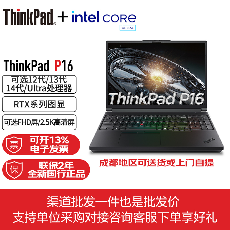 联想ThinkPad P16 2026款Gen3 设计师移动图形工作站笔记本电脑