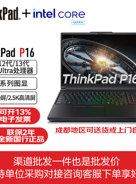 联想ThinkPad P16 Gen3 2026可选设计师移动图形工作站笔记本电脑