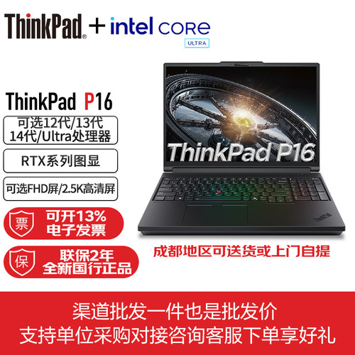 联想ThinkPad P16 2026款可选 设计师移动图形工作站笔记本电脑