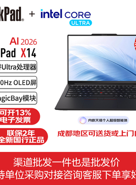 ThinkPad X14 2026 新品AI元启超轻薄便携出差商务办公笔记本电脑