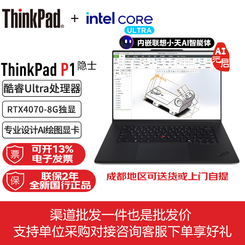 ThinkPad P1隐士Gen7 64G 2024款大师本移动图形工作站笔记本电脑