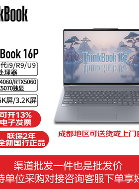 联想ThinkBook 16p 2024 2025 同Y9000P游戏本设计师笔记本电脑