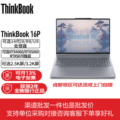联想ThinkBook 16p 2024 2025 同Y9000P游戏本设计师笔记本电脑