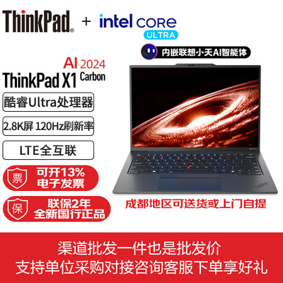 ThinkPad X1 Carbon AI 2024 Gen12全新酷睿Ultra7旗舰笔记本电脑