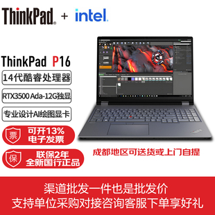 RTX3500Ada高端移动图形工作站笔记本电脑 Gen2 联想ThinkPad P16