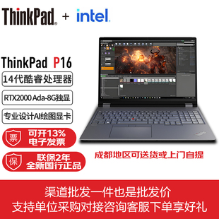 4SCD标压i7高端移动图形工作站笔记本电脑 Gen2 联想ThinkPad P16