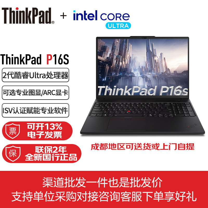 联想ThinkPad P16s 2025AI设计师本轻薄移动图形工作站笔记本电脑