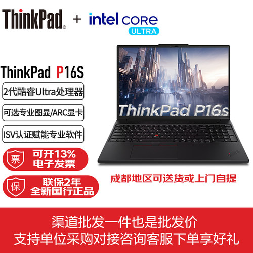 联想ThinkPad P16s 2025AI设计师本轻薄移动图形工作站笔记本电脑