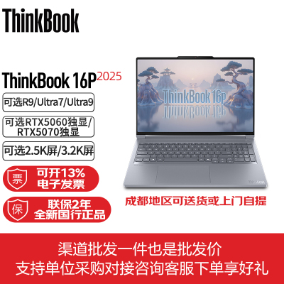 联想ThinkBook 16p 2025款同似Y9000P游戏本设计师商务笔记本电脑