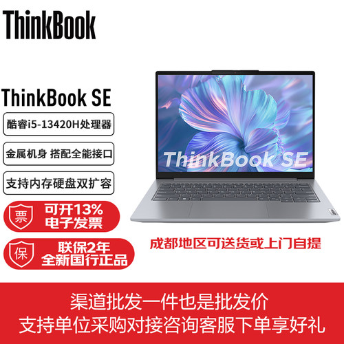 Lenovo/联想ThinkBook 14 SE酷睿I5高性能轻薄商务办公笔记本电脑