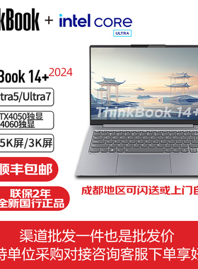 联想ThinkBook 14+2024 2025款酷睿AI PC轻薄商务办公笔记本电脑