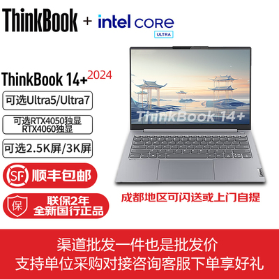 联想ThinkBook 14+2024 2025款酷睿AI PC轻薄商务办公笔记本电脑