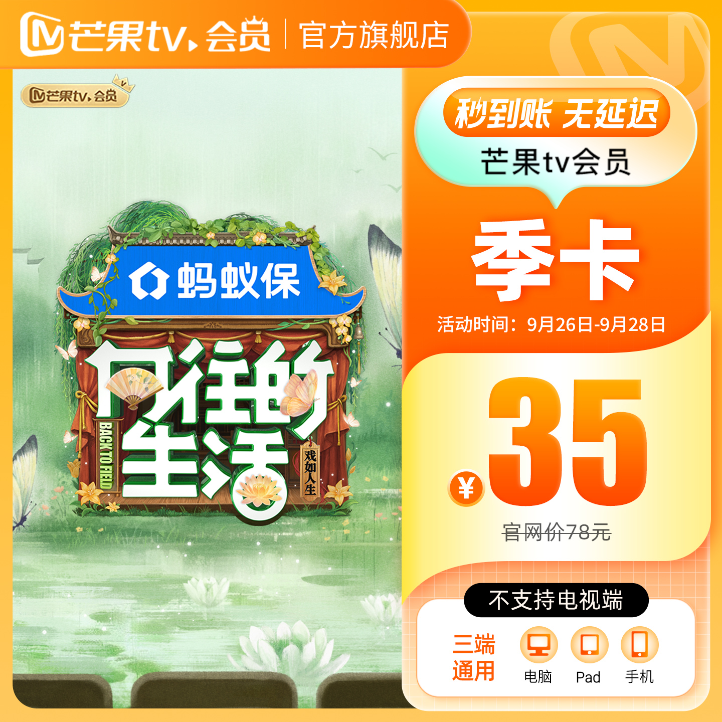 【季卡限时35元】芒果TV会员3个月 芒果VIP会员季卡 不支持电视