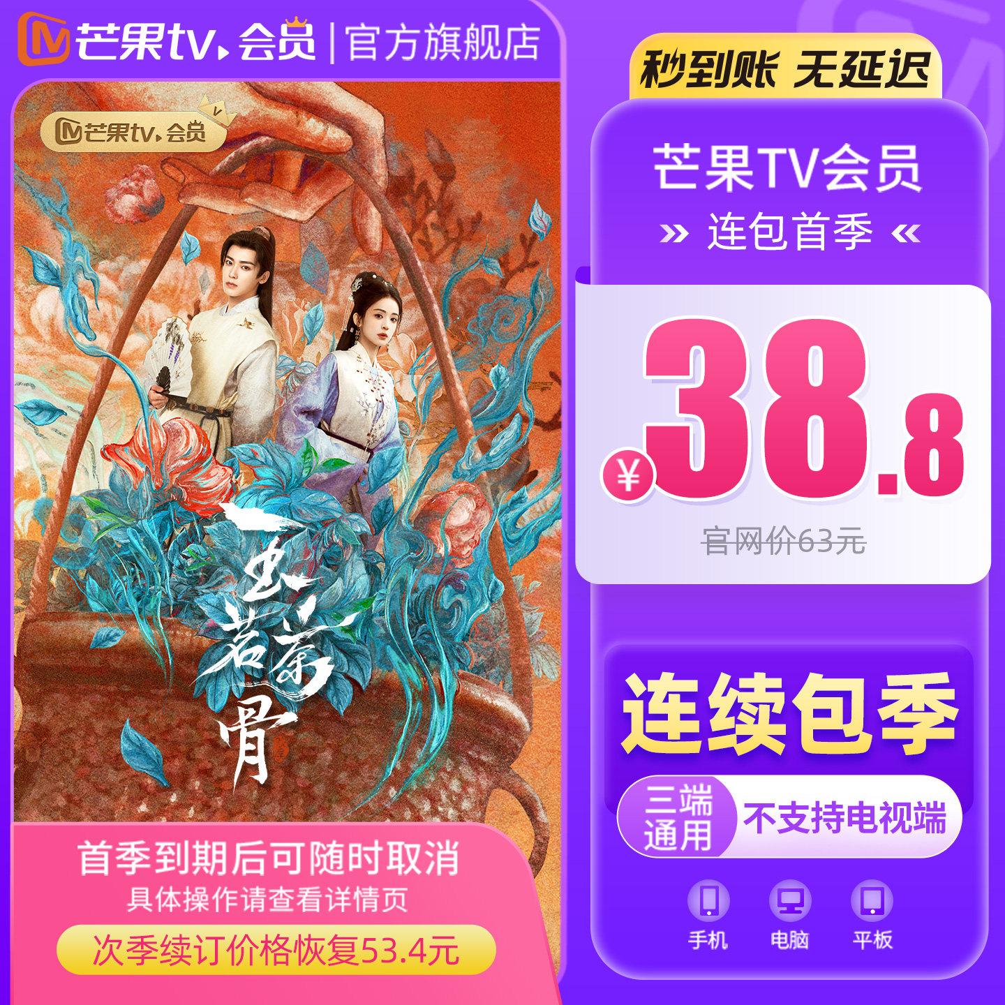 【连续包季】芒果TV会员3个月 芒果TV会员季卡  玉茗茶骨,数字生活,影视会员,淘宝优惠券,粉丝福利购,淘宝优惠卷