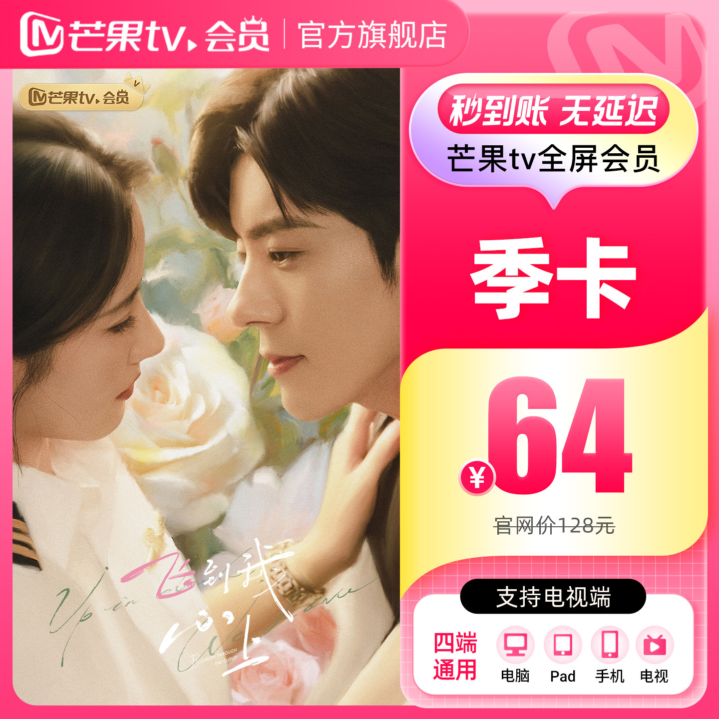 【品牌新享】芒果TV全屏会员3个月 芒果全屏会员三个月不支持电视图片
