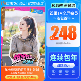 芒果VIP会员年卡 芒果TV全屏会员12个月 支持电视 连续包年