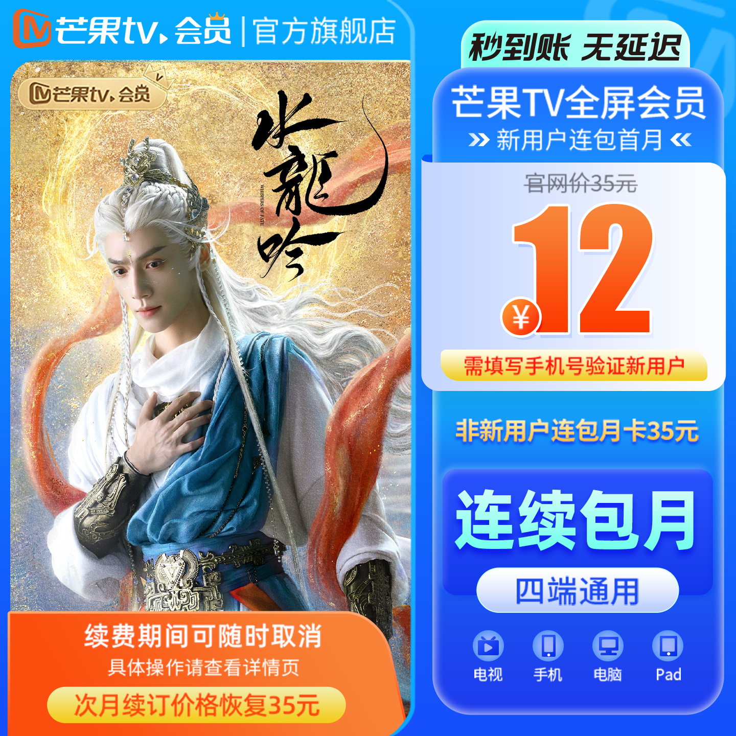 【连续包月】芒果TV全屏会员月卡1个月  支持电视端  水龙吟