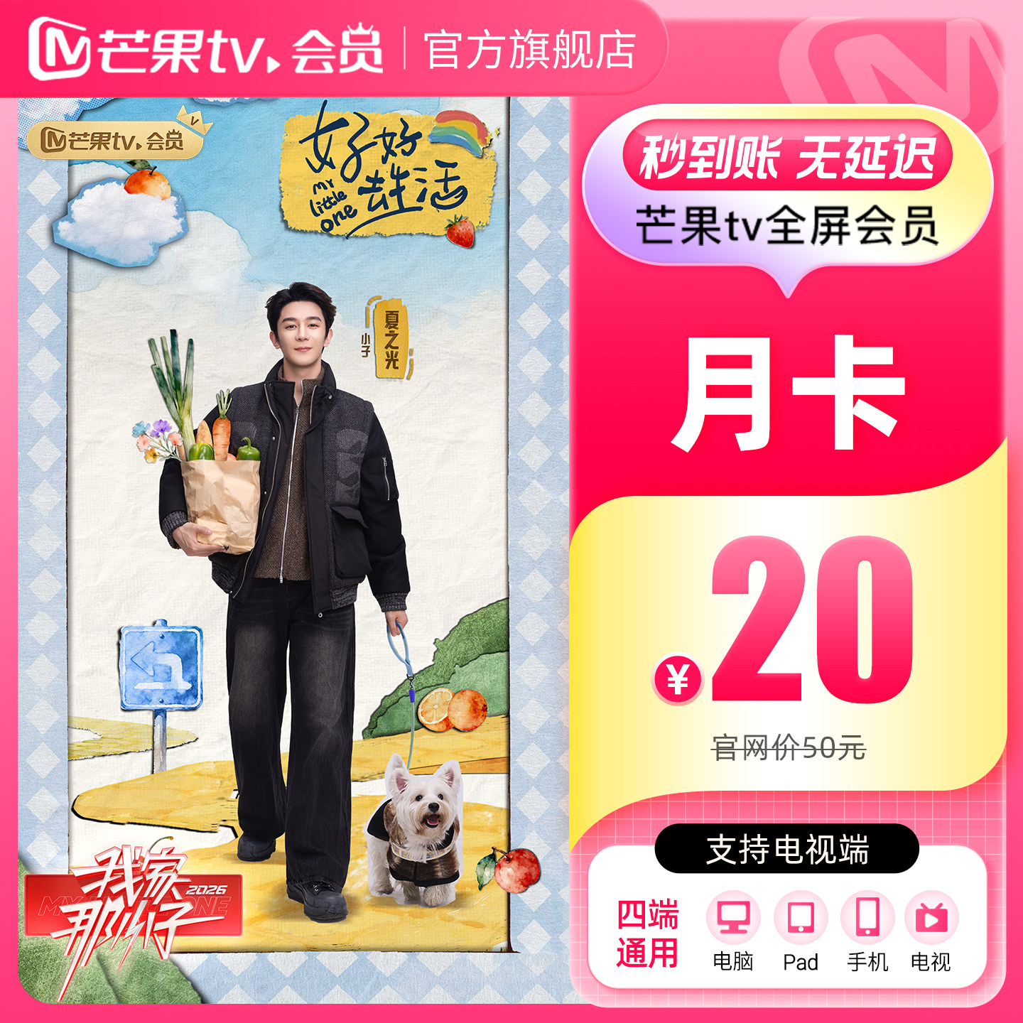 【品牌新享】芒果TV全屏会员月卡1个月支持电视端 支持电视端