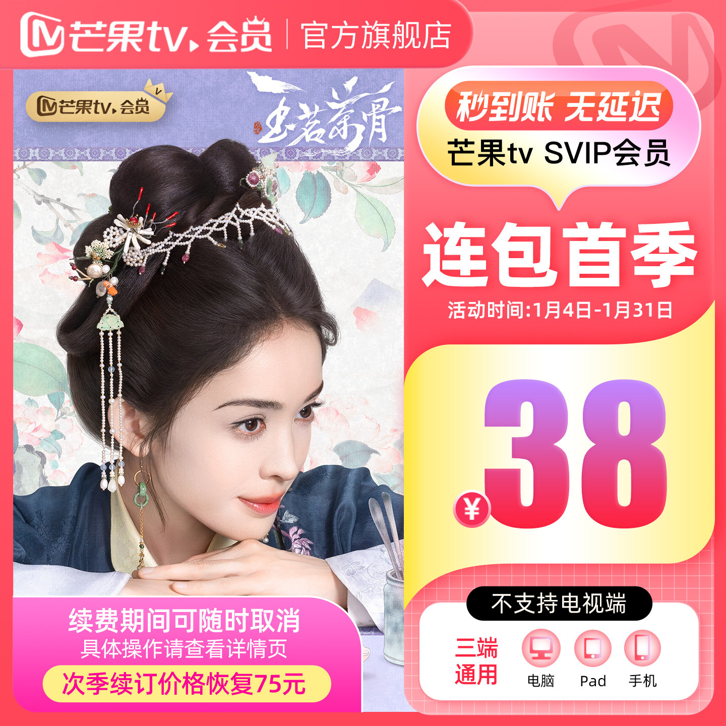 【SVIP连续包季】芒果TV SVIP会员3个月SVIP季卡  不支持电视,数字生活,影视会员,淘宝优惠券,粉丝福利购,淘宝优惠卷