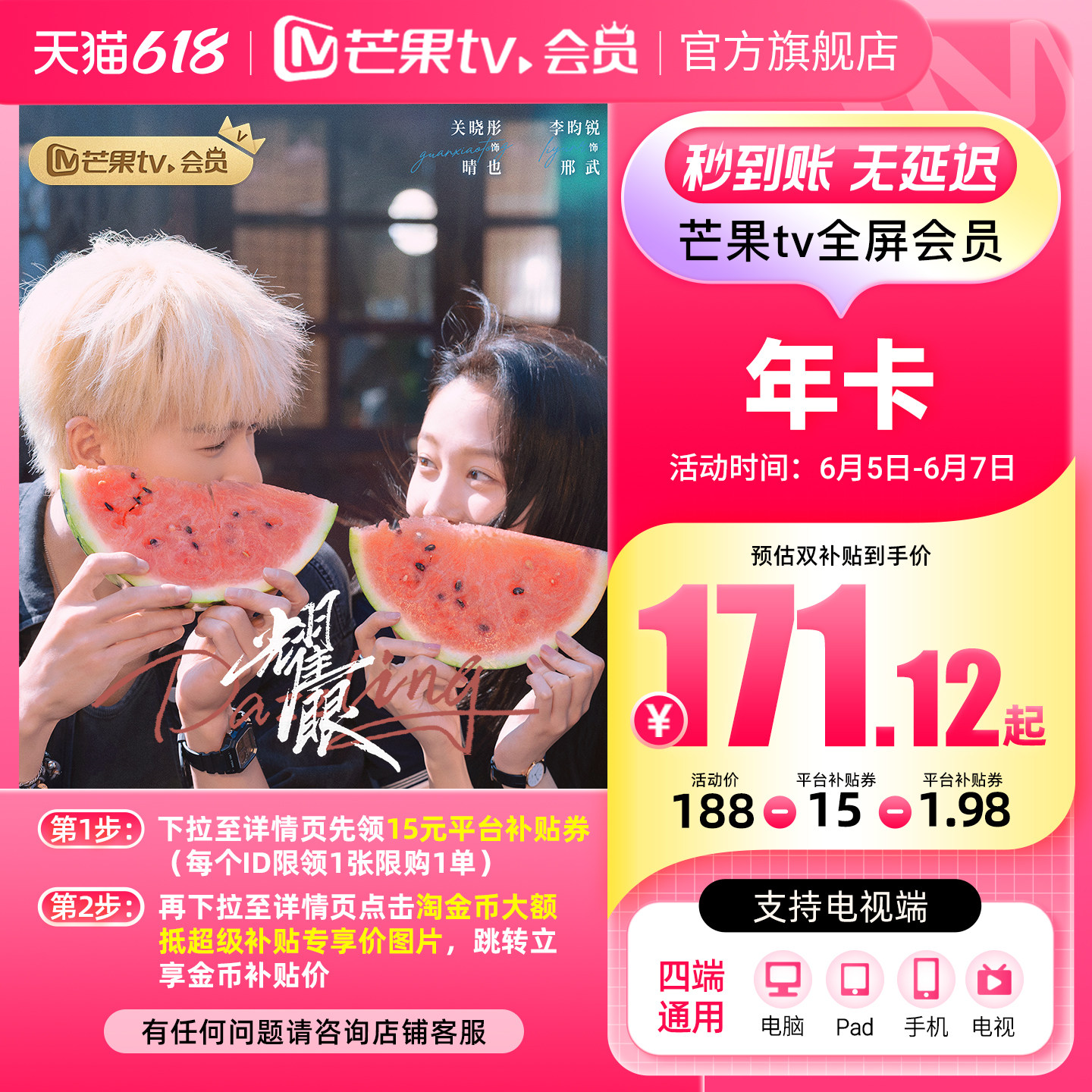 【品牌新享】芒果TV全屏会员12个月芒果TV全屏会员年卡 耀眼
