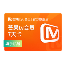 【活动专享】芒果TV会员7天卡 芒果VIP会员周卡 不支持电视