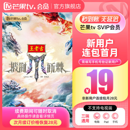 【SVIP连续包月】 芒果TV SVIP会员1个月 SVIP月卡 不支持电视