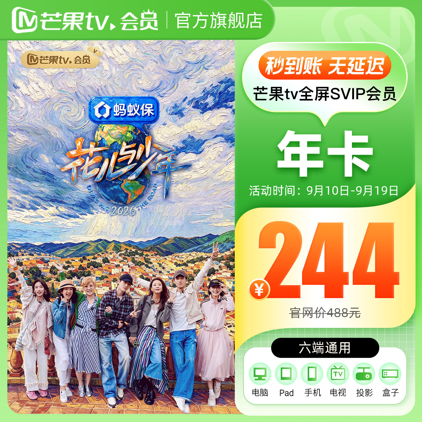 【全屏SVIP年卡】芒果TV全屏SVIP会员12个月全屏SVIP年卡支持电视图片
