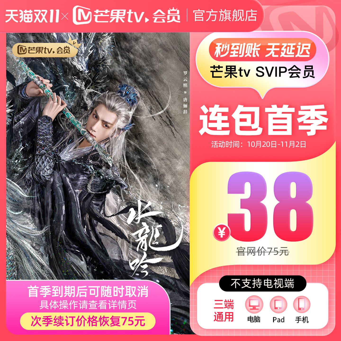 【SVIP连续包首季38元】芒果TV SVIP会员3个月SVIP季卡不支持电视