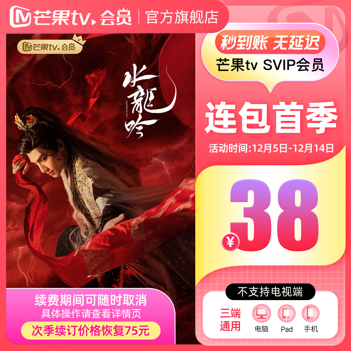 【SVIP连续包季】芒果TV SVIP会员3个月SVIP季卡  不支持电视