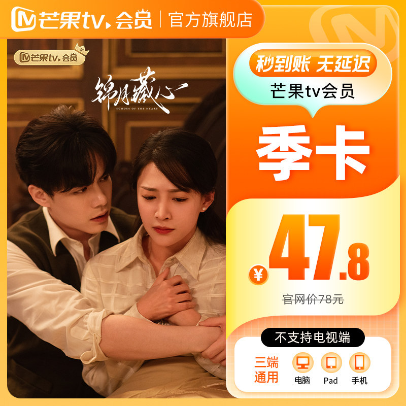 芒果TV会员3个月 芒果VIP会员季卡芒果视频会员三个月 不支持电视