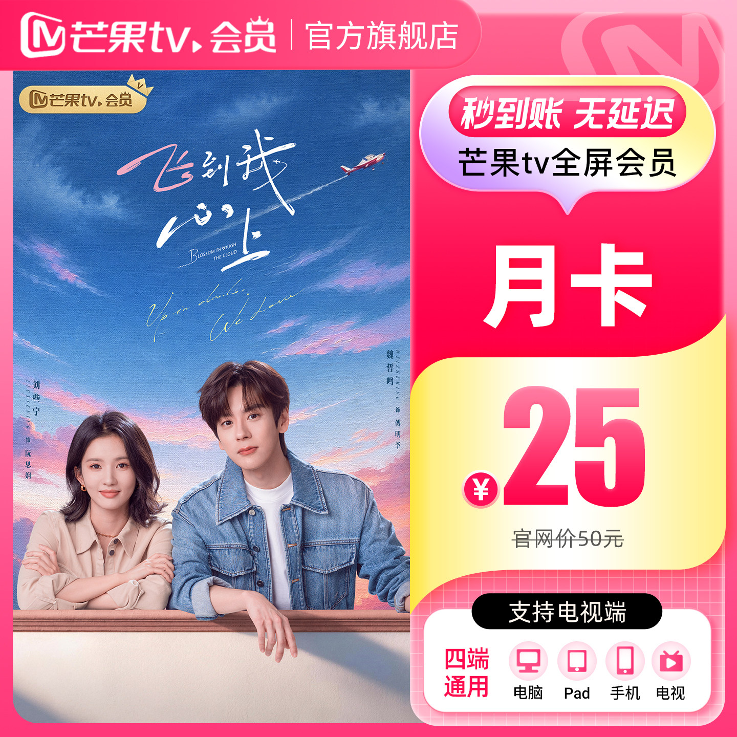 【品牌新享】芒果TV全屏会员月卡 芒果全屏会员1个月 支持电视端图片