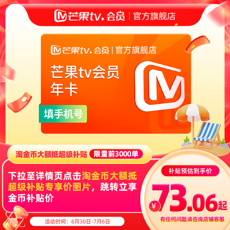【下拉詳情領補貼價】芒果TV會員12個月芒果VIP會員年卡 錦繡芳華