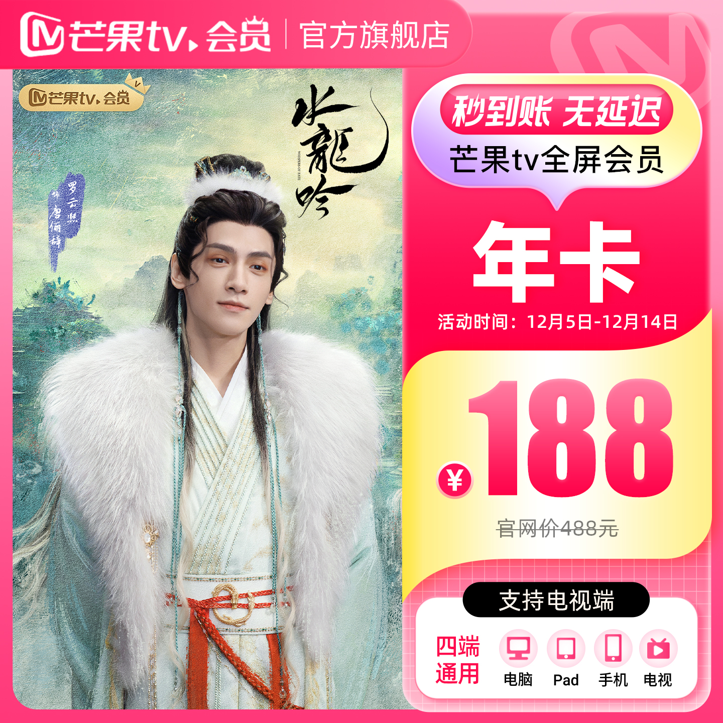 芒果TV全屏会员12个月 芒果全屏VIP会员年卡全屏会员一年支持电视