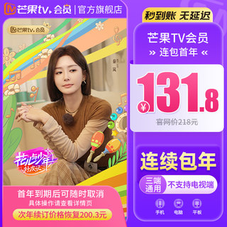 【连续包年】芒果TV会员12个月 芒果VIP会员年卡 不支持电视