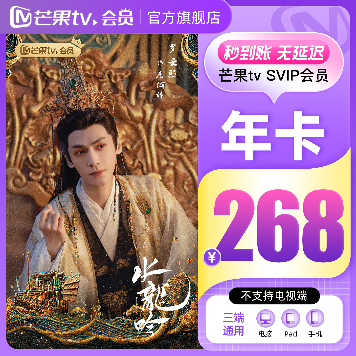 【SVIP年卡】芒果TV SVIP会员12个月年卡 不支持电视