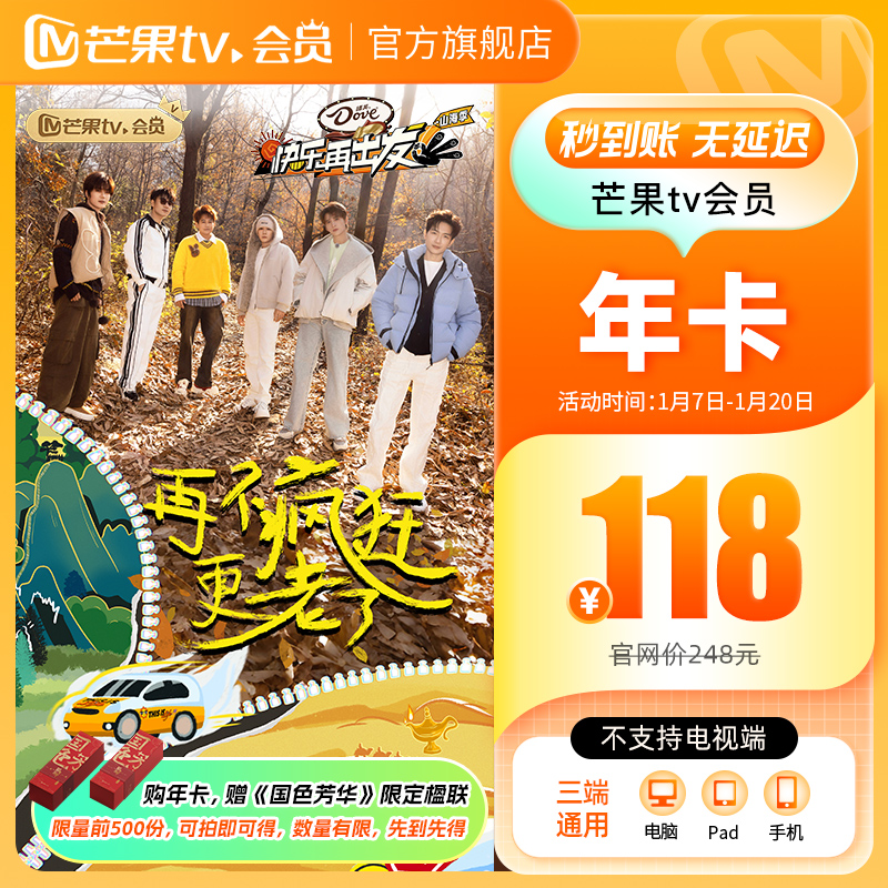 【年卡限时118元】芒果TV会员12个月 芒果VIP视频一年 不支持电视