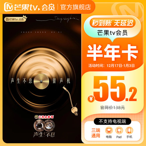 【半年卡限时55.2元】芒果TV会员6个月芒果会员半年卡不支持电视