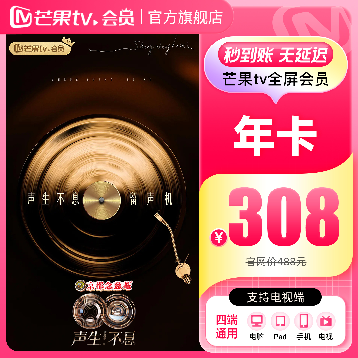 芒果TV全屏会员12个月 芒果全屏VIP会员年卡全屏会员一年支持电视