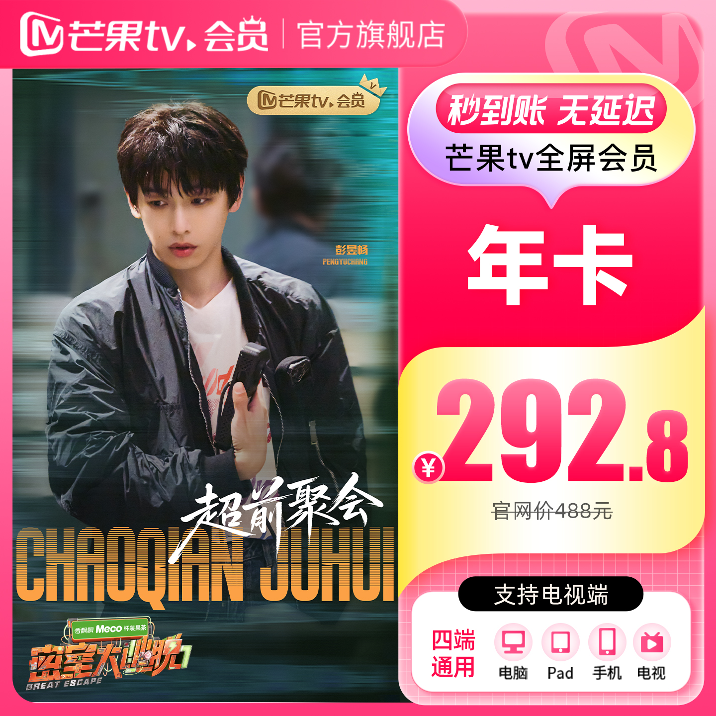 芒果TV全屏会员12个月 芒果全屏VIP会员年卡全屏会员一年支持电视